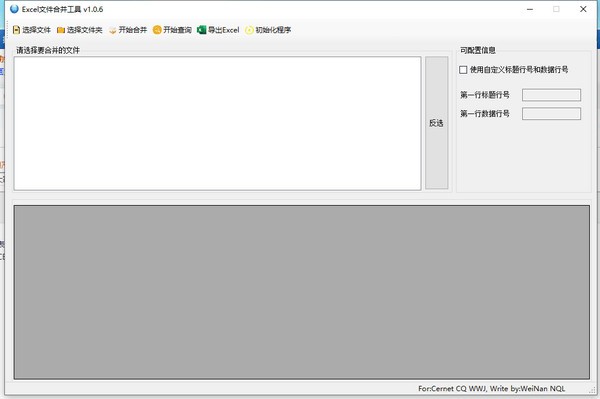 Excel文件合并工具 v1.0.8截图 Excel文件合并工具 v1.0.8-Excel文件合并工具 v1.0.8免费下载