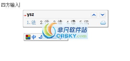 四方输入法平台 v1.05-四方输入法平台 v1.05免费下载