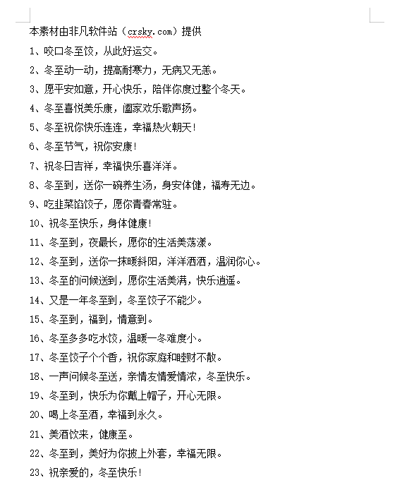 冬至祝福语简短独特文案素材 v1.2-冬至祝福语简短独特文案素材 v1.2免费下载