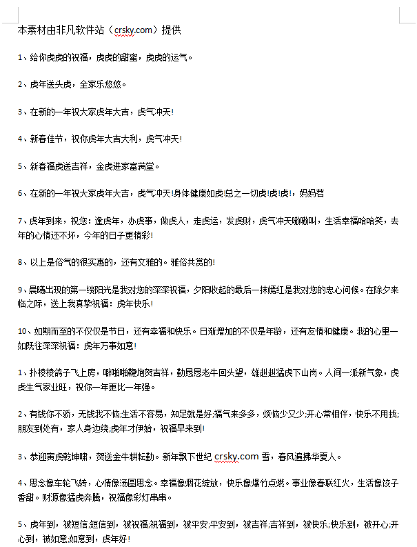 虎年短句吉祥语素材 v1.5-虎年短句吉祥语素材 v1.5免费下载