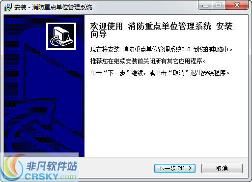 宏达消防安全重点单位管理系统 v3.4截图 宏达消防安全重点单位管理系统 v3.4-宏达消防安全重点单位管理系统 v3.4免费下载