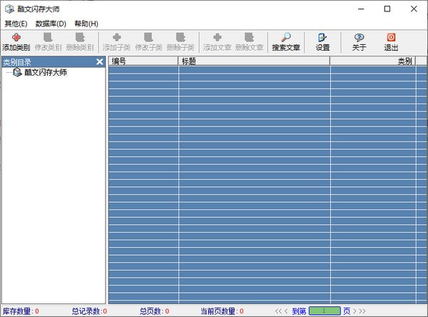 酷文闪存大师 v1.38-酷文闪存大师 v1.38免费下载