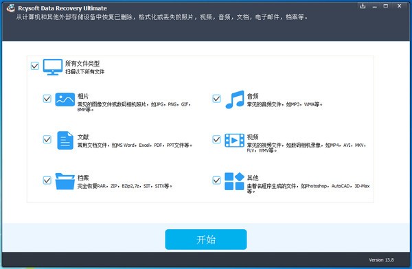 Rcysoft Data Recovery(数据恢复软件) v13.10截图 Rcysoft Data Recovery(数据恢复软件) v13.10-Rcysoft Data Recovery(数据恢复软件) v13.10免费下载