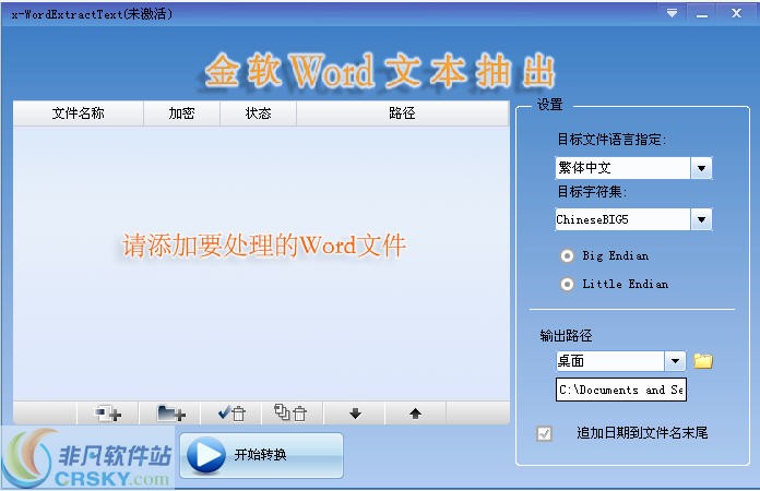 金软Word文本抽出 v1.2-金软Word文本抽出 v1.2免费下载