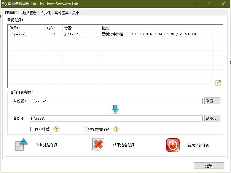 Lizcst文件同步数据备份工具 v1.2截图 Lizcst文件同步数据备份工具 v1.2-Lizcst文件同步数据备份工具 v1.2免费下载