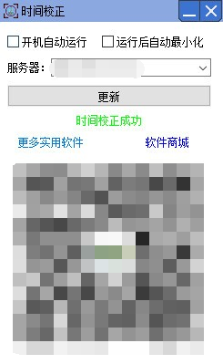 华夏之海PC时间校正 v1.2截图 华夏之海PC时间校正 v1.2-华夏之海PC时间校正 v1.2免费下载