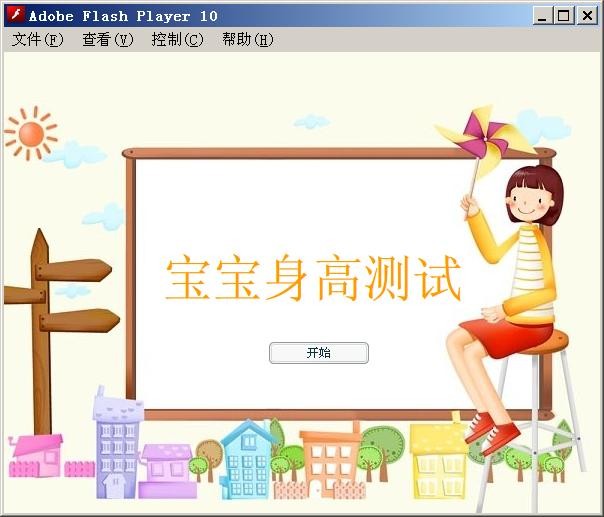 宝宝身高测试 v1.2-宝宝身高测试 v1.2免费下载