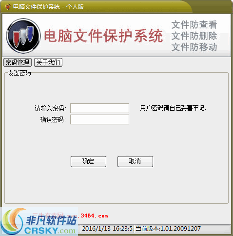 电脑文件保护系统 v1.03-电脑文件保护系统 v1.03免费下载