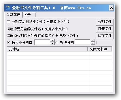 爱看书文件分割工具 v1.2-爱看书文件分割工具 v1.2免费下载