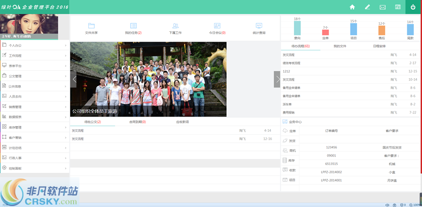 绿叶企业OA办公软件2017 v7.3截图 绿叶企业OA办公软件2017 v7.3-绿叶企业OA办公软件2017 v7.3免费下载
