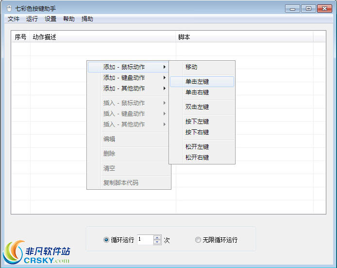 七彩色按键助手 v3.8-七彩色按键助手 v3.8免费下载