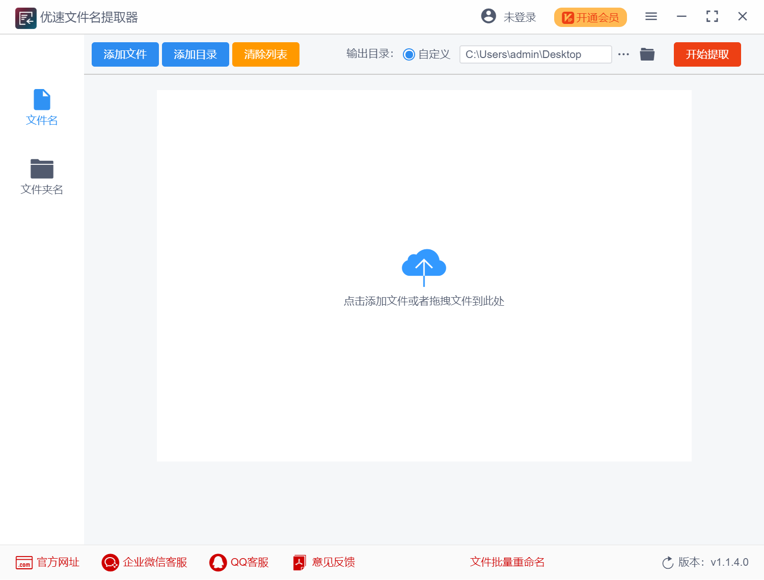 优速文件名提取器 v1.1.6-优速文件名提取器 v1.1.6免费下载