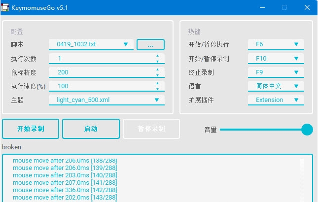 KeymouseGo鼠标键盘录制 v5.1-KeymouseGo鼠标键盘录制 v5.1免费下载