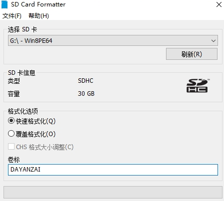 SD 卡格式化工具 v5.0.3截图 SD 卡格式化工具 v5.0.3-SD 卡格式化工具 v5.0.3免费下载
