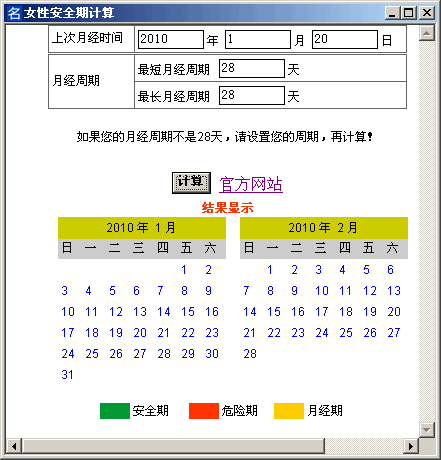 起名网女性安全期计算 v2.2截图 起名网女性安全期计算 v2.2-起名网女性安全期计算 v2.2免费下载
