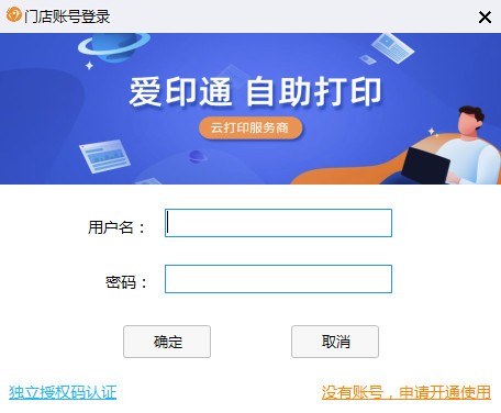 爱印通 v3.9.50920.2截图 爱印通 v3.9.50920.2-爱印通 v3.9.50920.2免费下载