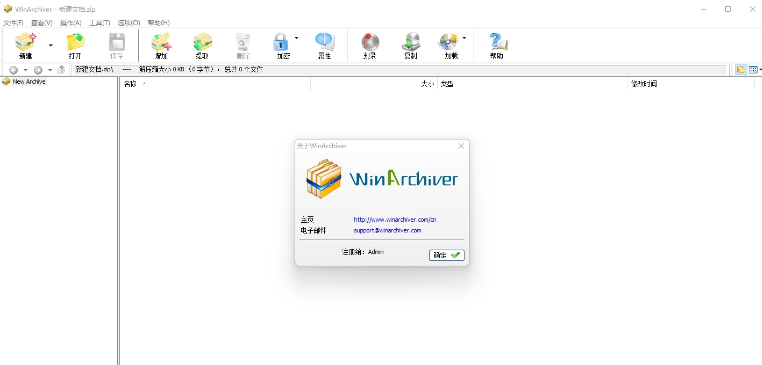 WinArchiver32位/64位中文版附序列号 v5.1-WinArchiver32位/64位中文版附序列号 v5.1免费下载