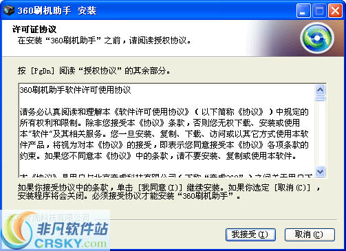360刷机助手 v1.1.0.3-360刷机助手 v1.1.0.3免费下载