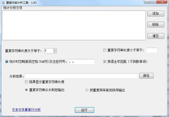 重复内容查找工具 v2.25截图 重复内容查找工具 v2.25-重复内容查找工具 v2.25免费下载