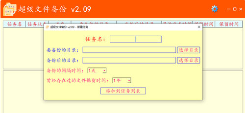 超级文件备份 v2.10-超级文件备份 v2.10免费下载