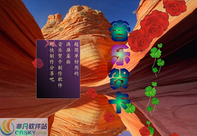 音乐贺卡制作软件 v5.7-音乐贺卡制作软件 v5.7免费下载