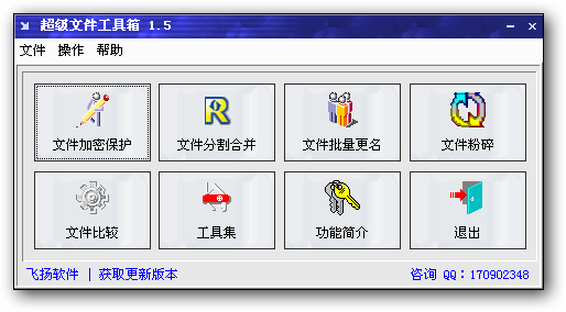 飞扬超级文件工具箱 v1.7-飞扬超级文件工具箱 v1.7免费下载