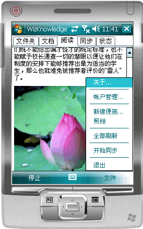 WizKnowledge Mobile 为知手机知识管理 v1.0.0.6截图 WizKnowledge Mobile 为知手机知识管理 v1.0.0.6-WizKnowledge Mobile 为知手机知识管理 v1.0.0.6免费下载