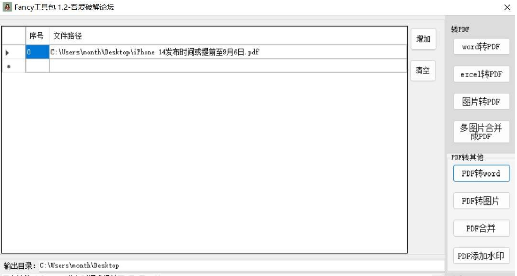 Fancy工具包 v1.3下载