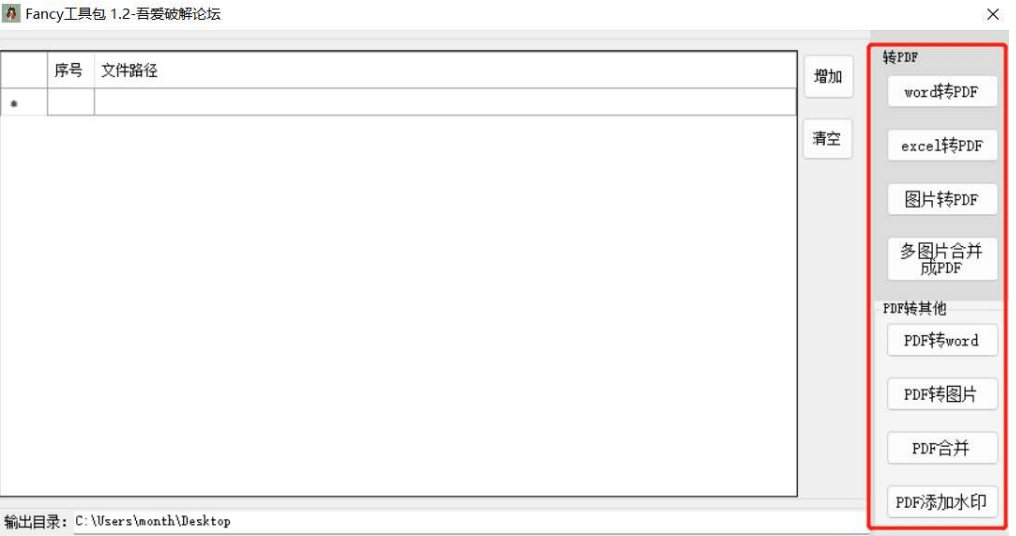 Fancy工具包 v1.3下载