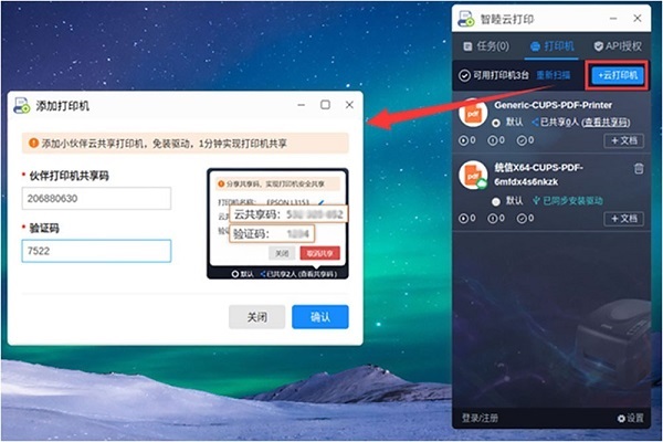 智睦云打印 v6.6.2.5下载