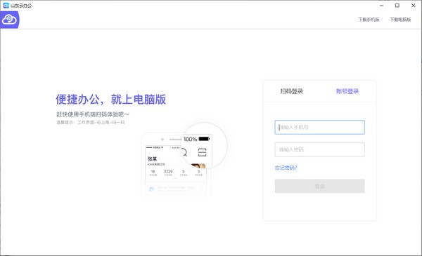 山东云办公 v1.0.2-山东云办公 v1.0.2免费下载