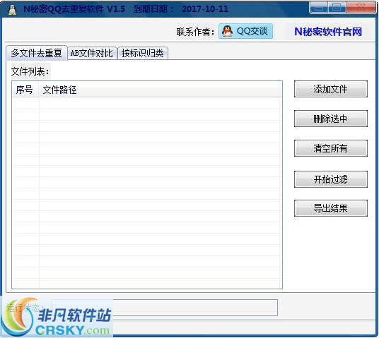 N秘密QQ去重复软件 v1.7截图 N秘密QQ去重复软件 v1.7-N秘密QQ去重复软件 v1.7免费下载