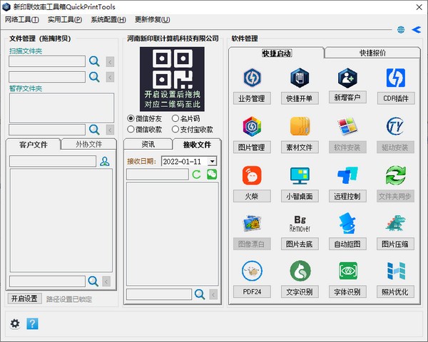 新印联效率工具箱 v1.0.2截图 新印联效率工具箱 v1.0.2-新印联效率工具箱 v1.0.2免费下载