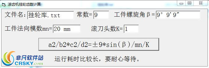 滚齿机挂轮计算 v1.3-滚齿机挂轮计算 v1.3免费下载