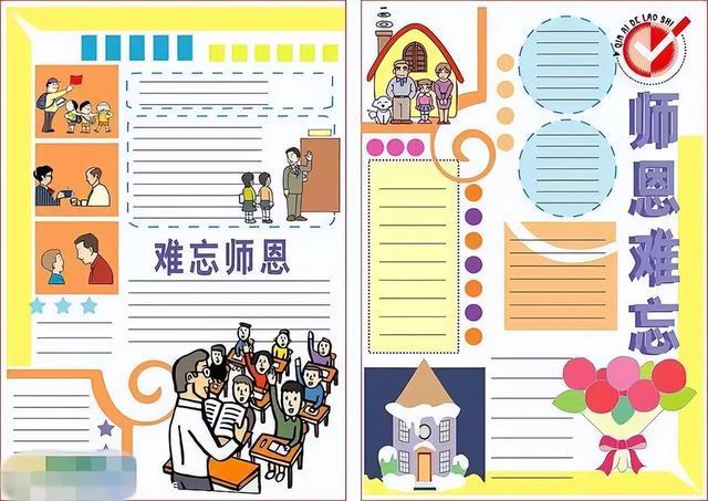教师节手抄报简笔画素材 v1.4-教师节手抄报简笔画素材 v1.4免费下载