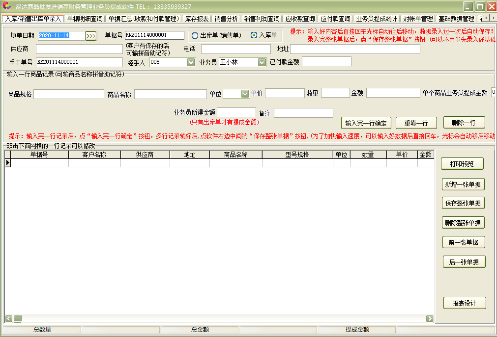 易达商品批发进销存财务管理业务员提成管理软件 v33.7.7-易达商品批发进销存财务管理业务员提成管理软件 v33.7.7免费下载