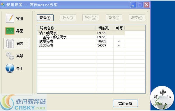 罗氏metro五笔云输入法 v9.8.8.10-罗氏metro五笔云输入法 v9.8.8.10免费下载