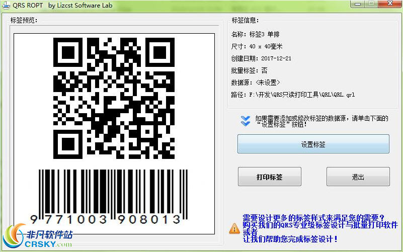 QRS二维码条码标签批量打印工具 v1.2-QRS二维码条码标签批量打印工具 v1.2免费下载