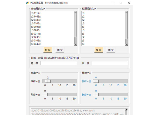 字符处理工具 v1.1下载