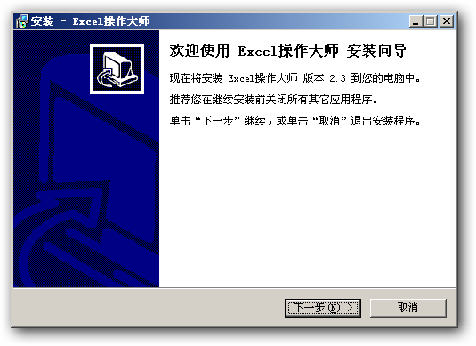 Excel操作大师 v2.5截图 Excel操作大师 v2.5-Excel操作大师 v2.5免费下载