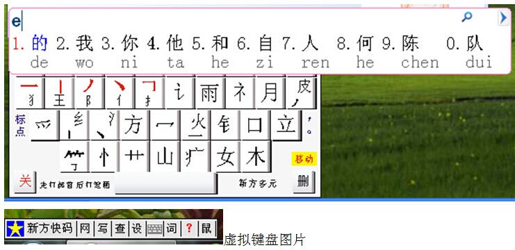 新方码输入法 v2014.8截图 新方码输入法 v2014.8-新方码输入法 v2014.8免费下载