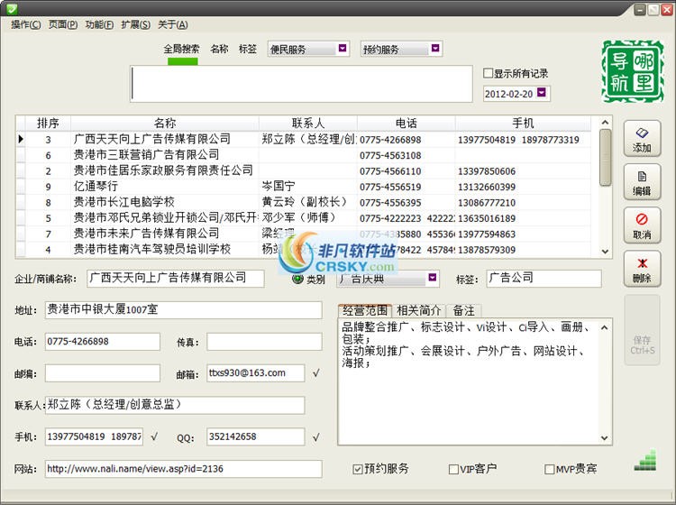 商家信息管理 v1.0.0.7截图 商家信息管理 v1.0.0.7-商家信息管理 v1.0.0.7免费下载