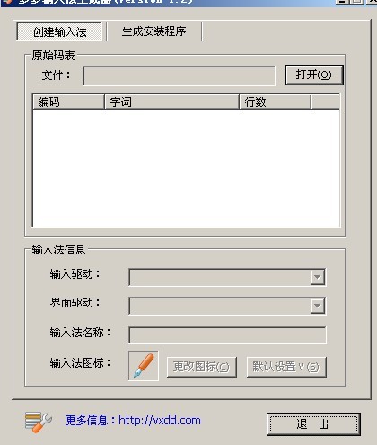 多多输入法生成器 v3.3.0.223-多多输入法生成器 v3.3.0.223免费下载