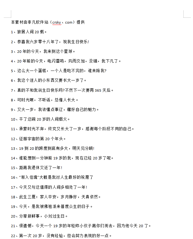 简短高级的生日文案句子素材 v1.3-简短高级的生日文案句子素材 v1.3免费下载