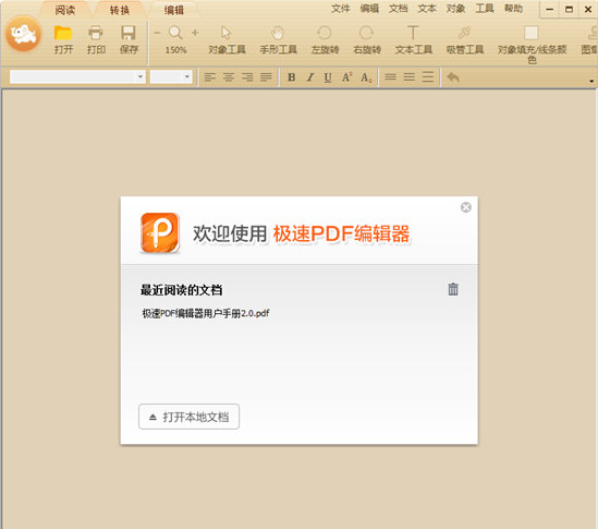 极速pdf编辑器激活工具 v3.0.2.3下载