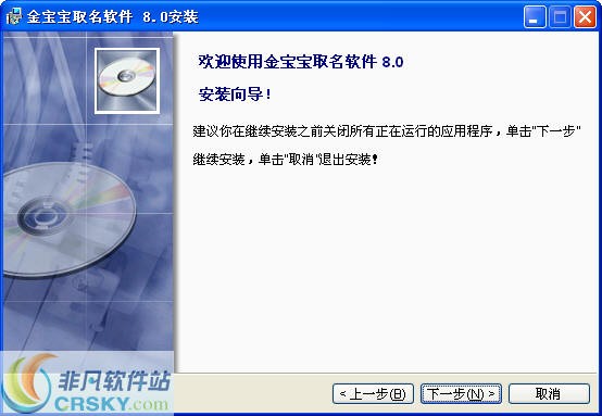 金宝宝取名软件 v8.05-金宝宝取名软件 v8.05免费下载