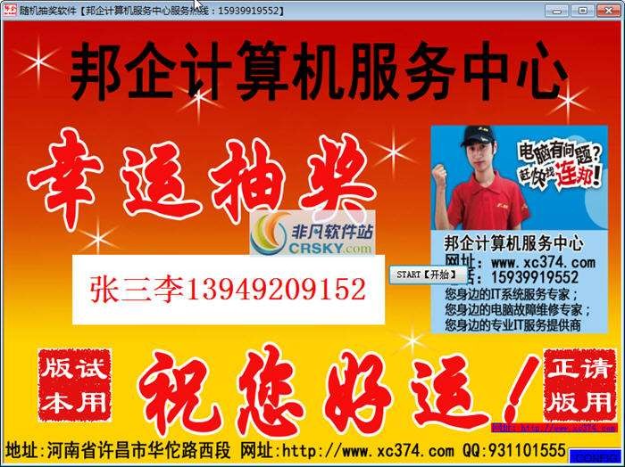 邦企抽奖软件 v2.2-邦企抽奖软件 v2.2免费下载