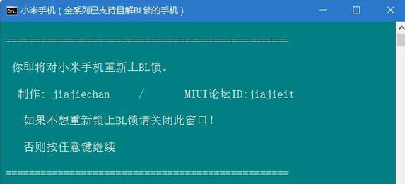 小米手机一键刷入BL锁重锁工具 v2023截图 小米手机一键刷入BL锁重锁工具 v2023-小米手机一键刷入BL锁重锁工具 v2023免费下载