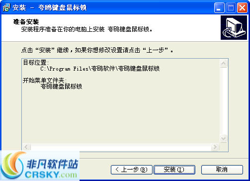 夸鸥键盘鼠标锁 v1.8-夸鸥键盘鼠标锁 v1.8免费下载