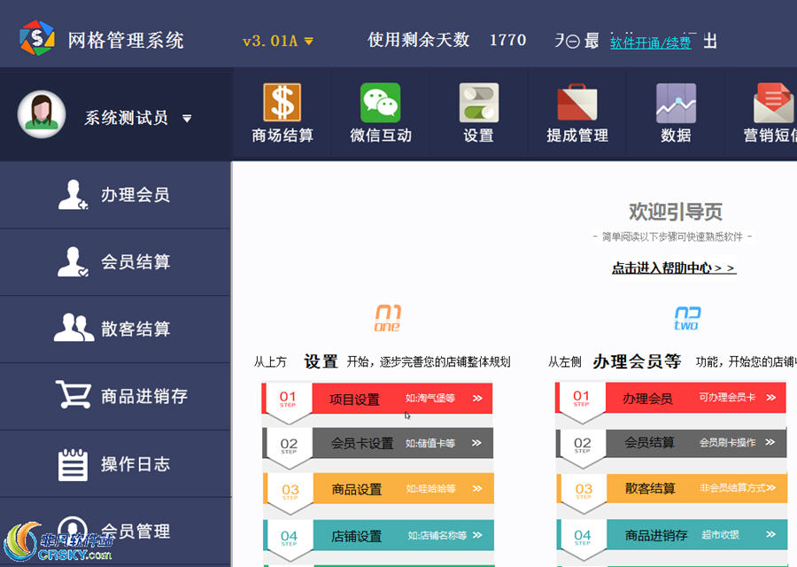 网格未来店铺管理系统 v3.05截图 网格未来店铺管理系统 v3.05-网格未来店铺管理系统 v3.05免费下载